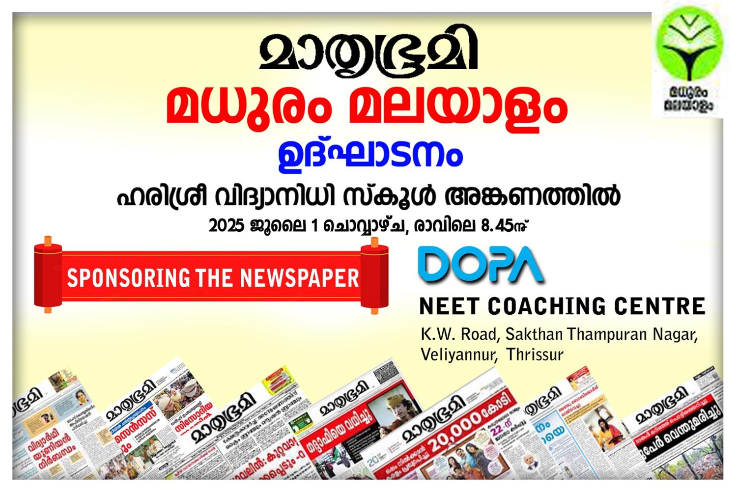 Madhuram Malayalam